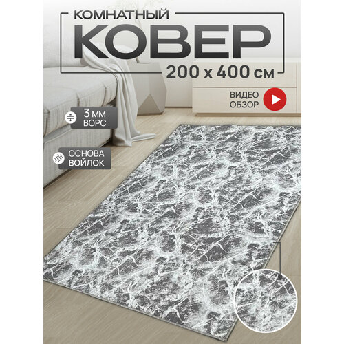 Ковер комнатный/Ковер с ворсом/Коврик в детскую/Ковер в гостинную, в спальню/Ковер на пол/Ковер 200х400