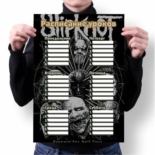 Расписание уроков Slipknot, Слипнот №10