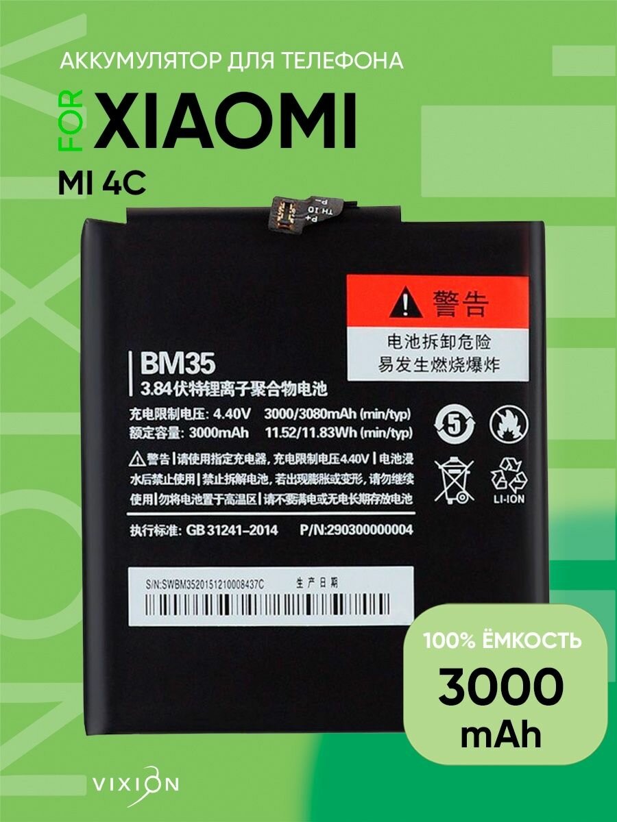 Аккумулятор для Xiaomi Mi 4C