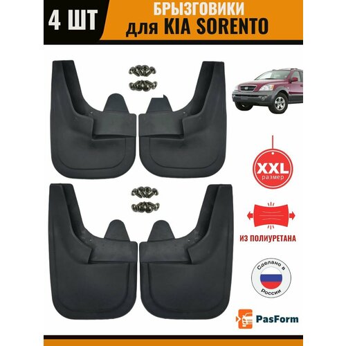 Брызговики передние и задние для KIA Sorento Киа Соренто 2002-2009 увеличенные