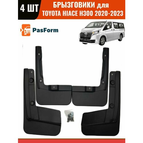 Брызговики для Toyota Hiace H300 2020-2023 Тойота Хиасе