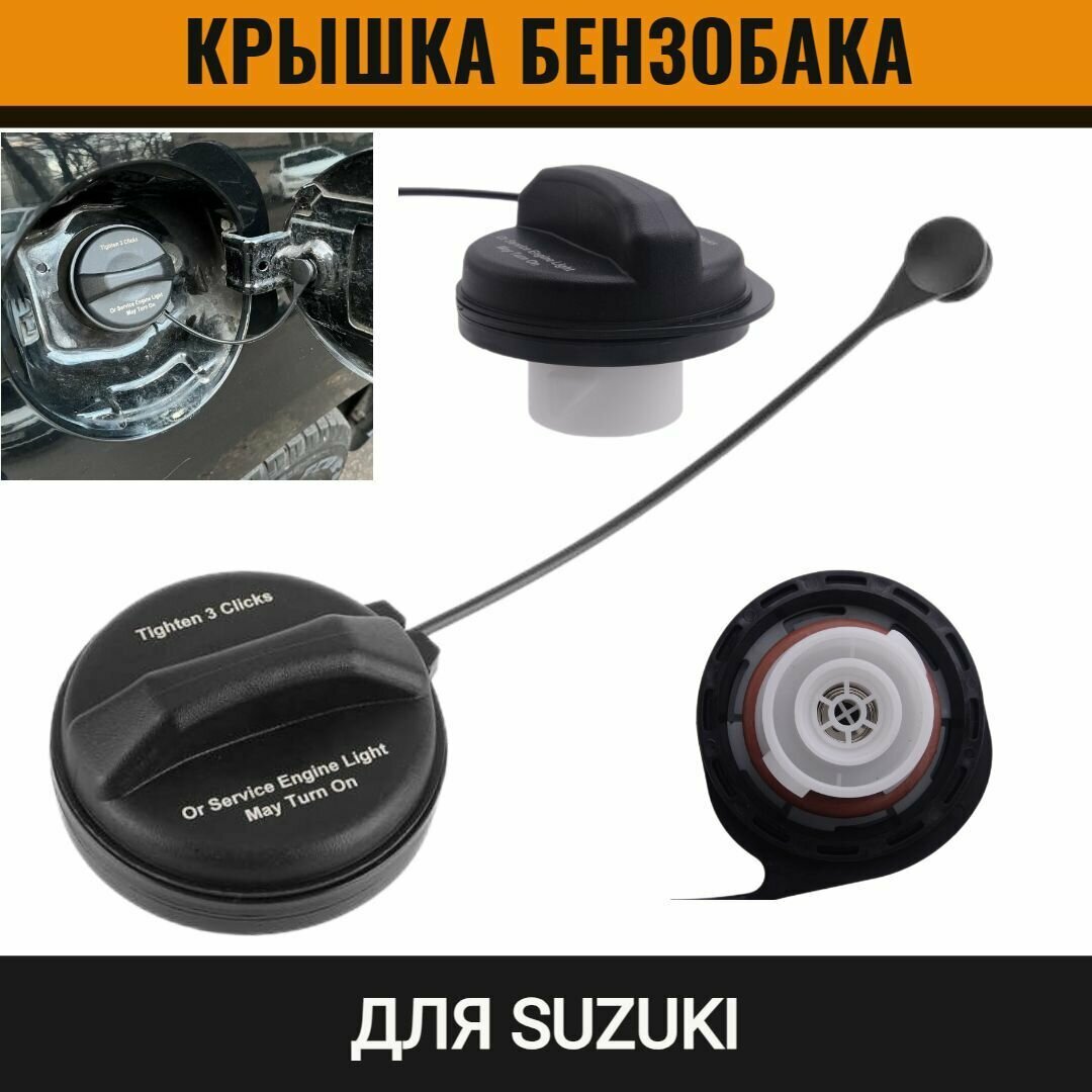 Крышка бензобака мотоцикла suzuki — купить по низкой цене на Яндекс Маркете