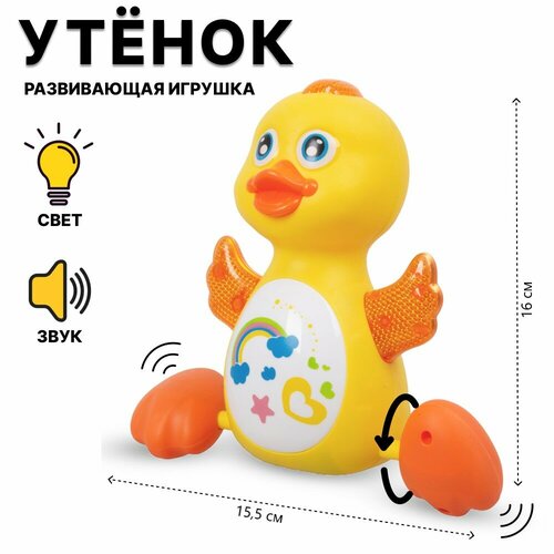 Игрушка Утенок со звуковыми и световыми эффектами 16 см (050-1)