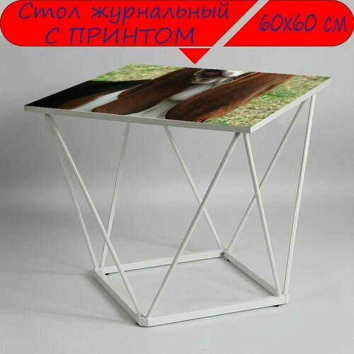 Журнальный стол 