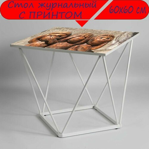 Журнальный стол 