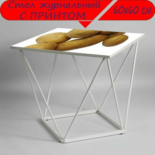 Журнальный стол 