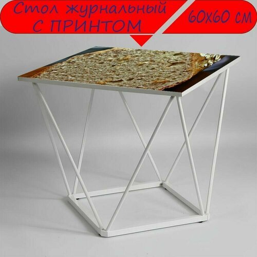 Журнальный стол 
