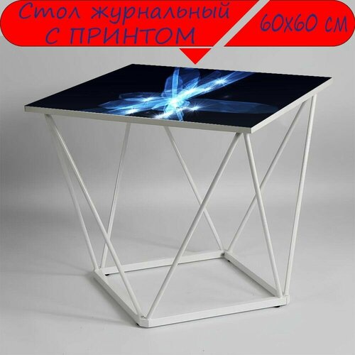 Журнальный стол 
