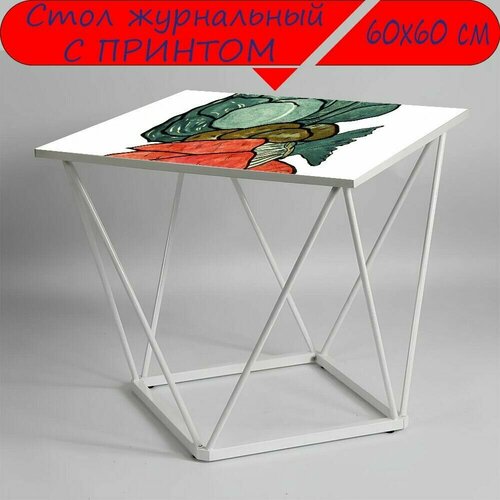 Журнальный стол 