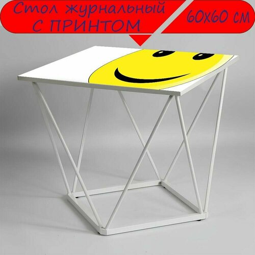 Журнальный стол 