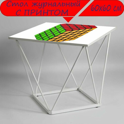 Журнальный стол 