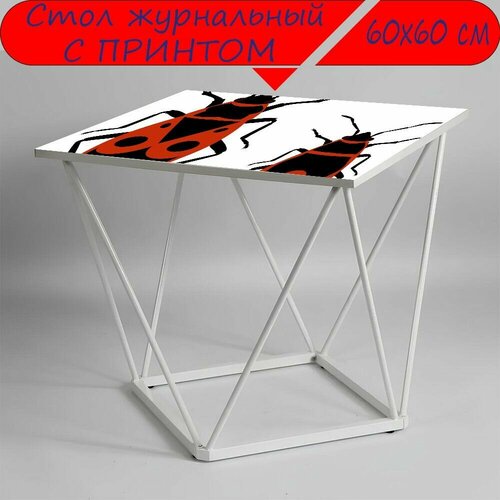Журнальный стол 