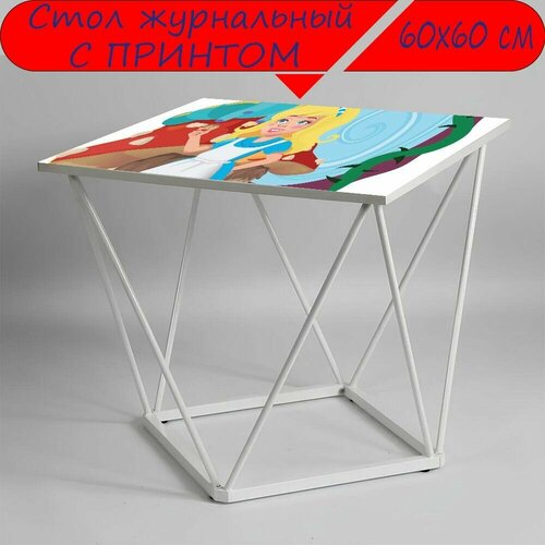 Журнальный стол 