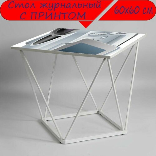 Журнальный стол 