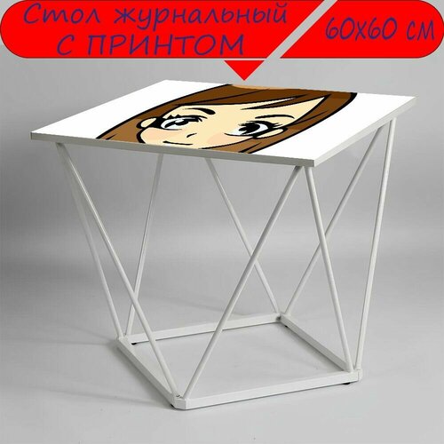 Журнальный стол 