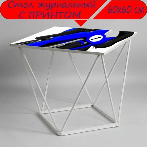 Журнальный стол 