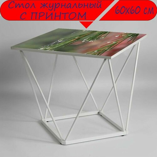 Журнальный стол 