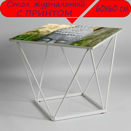 Журнальный стол 