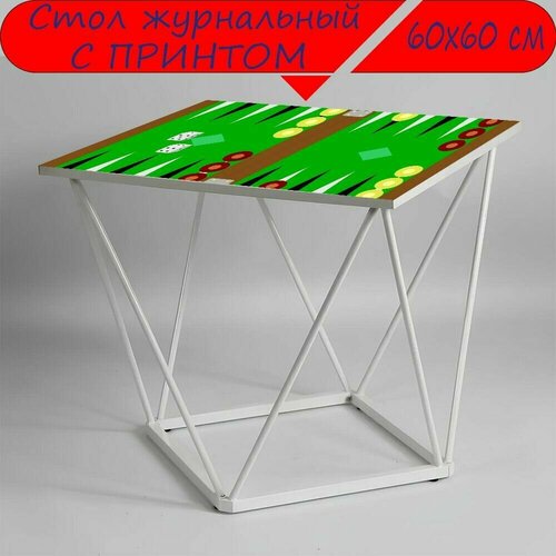Журнальный стол 