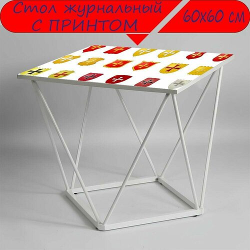 Журнальный стол 