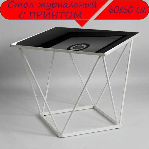 Журнальный стол 