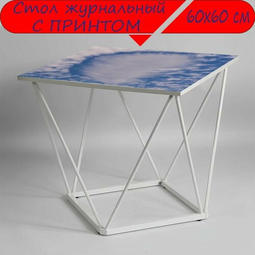 Журнальный стол 