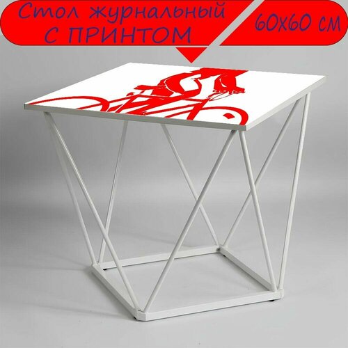 Журнальный стол 