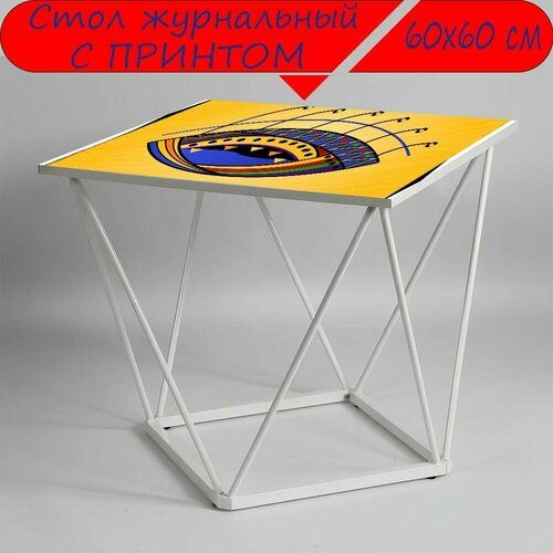 Журнальный стол 