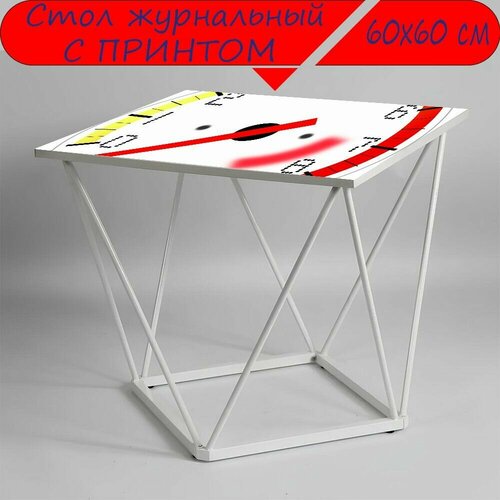 Журнальный стол 
