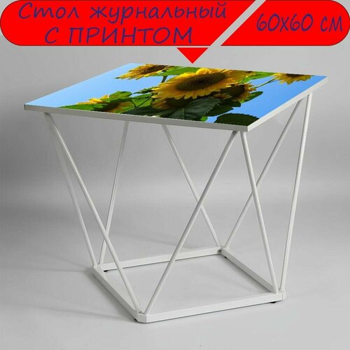 Журнальный стол 