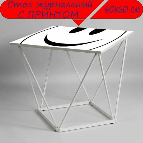 Журнальный стол 