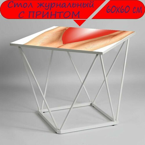 Журнальный стол 
