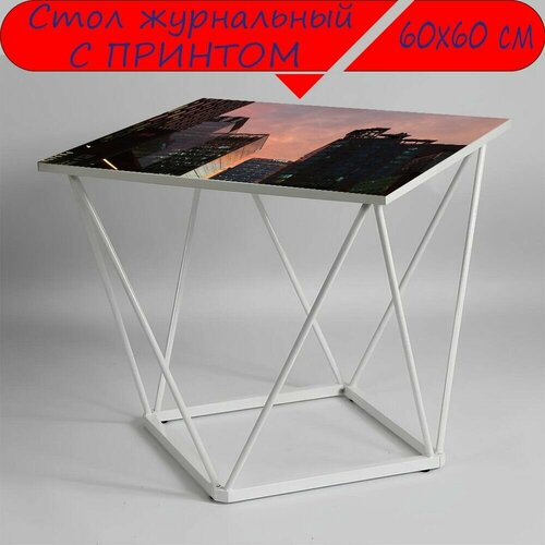 Журнальный стол 