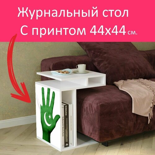Журнальный стол 