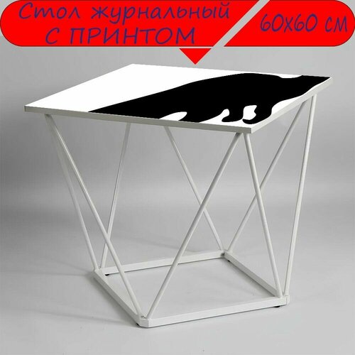 Журнальный стол 