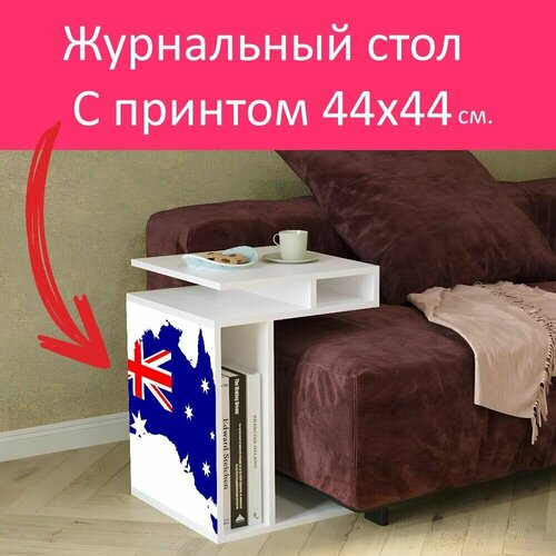 Журнальный стол 