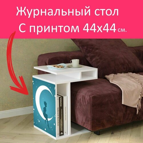 Журнальный стол 