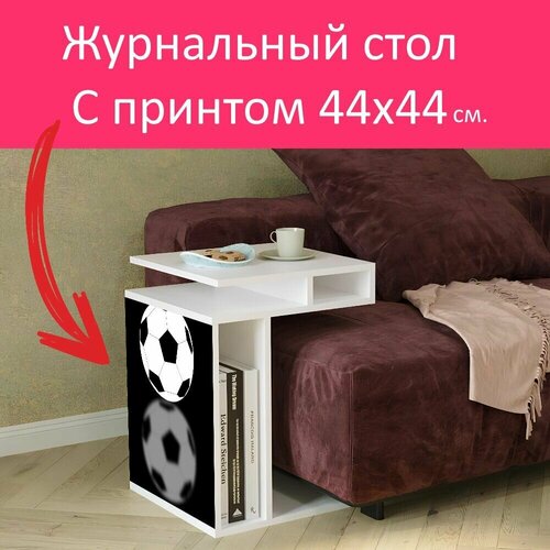 Журнальный стол 