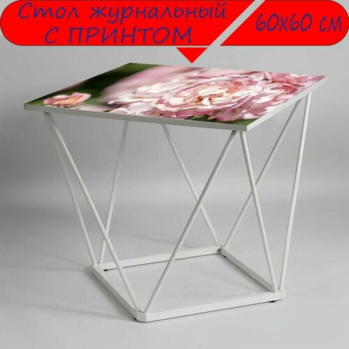 Журнальный стол 