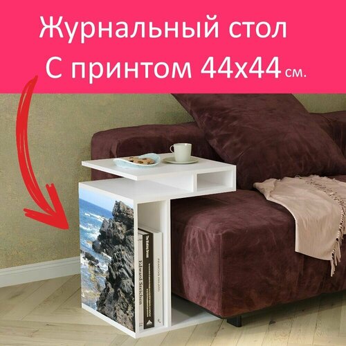 Журнальный стол 