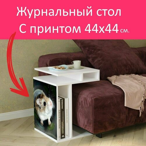 Журнальный стол 
