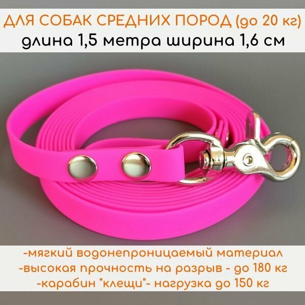 фото R-Dog Поводок из мягкого биотана Lite, стальной карабин "клещи", цвет розовый, 1,5 метра, ширина 1,6 см