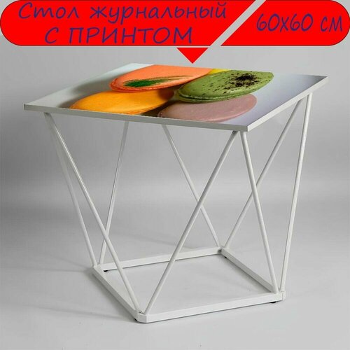 Журнальный стол 
