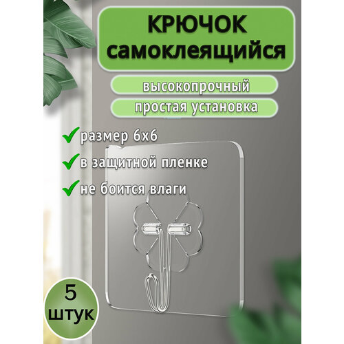 Самоклеящиеся крючки для ванной, кухни, прихожей, 10 шт.