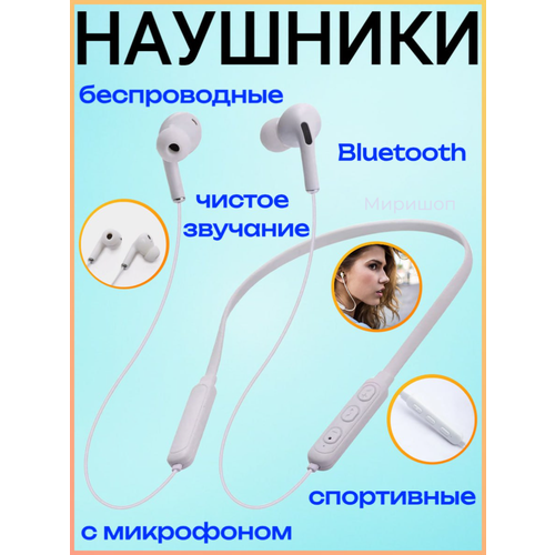 Спортивные наушники Bluetooth с микрофоном KIN KL-02, белый