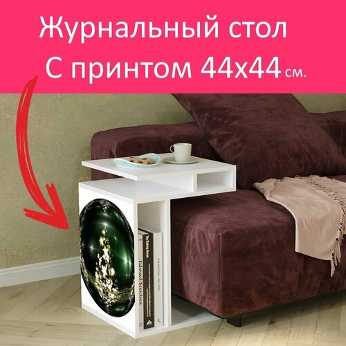Журнальный стол 