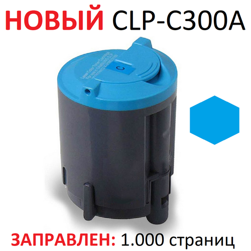 Картридж для Samsung CLP-300 CLP-300N CLX-2160 CLX-2160N CLX-3160N CLX-3160FN CLP-C300A Cyan синий (1.000 страниц) - Uniton картридж samsung clp c300a