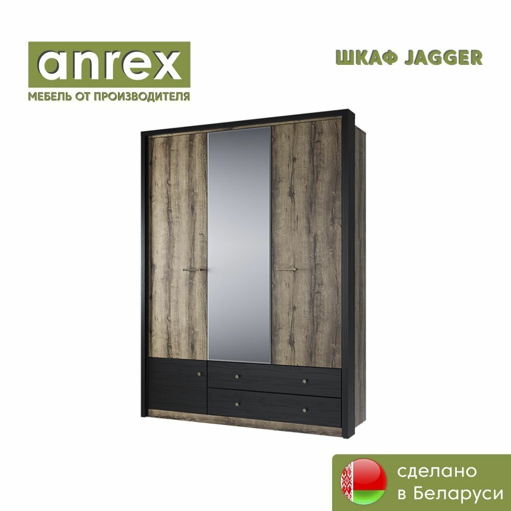 Шкаф 3DG2S Z JAGGER с зеркалом (Дуб монастырский / черный) Anrex 2134/1604/600