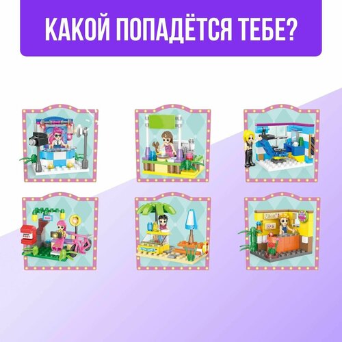 Конструктор Город мечты, чупа-чупс сюрприз, Микс