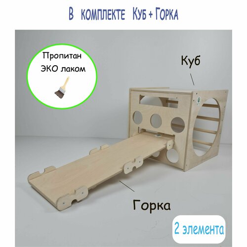 Куб Пиклера с Горкой покрытые эко Лаком